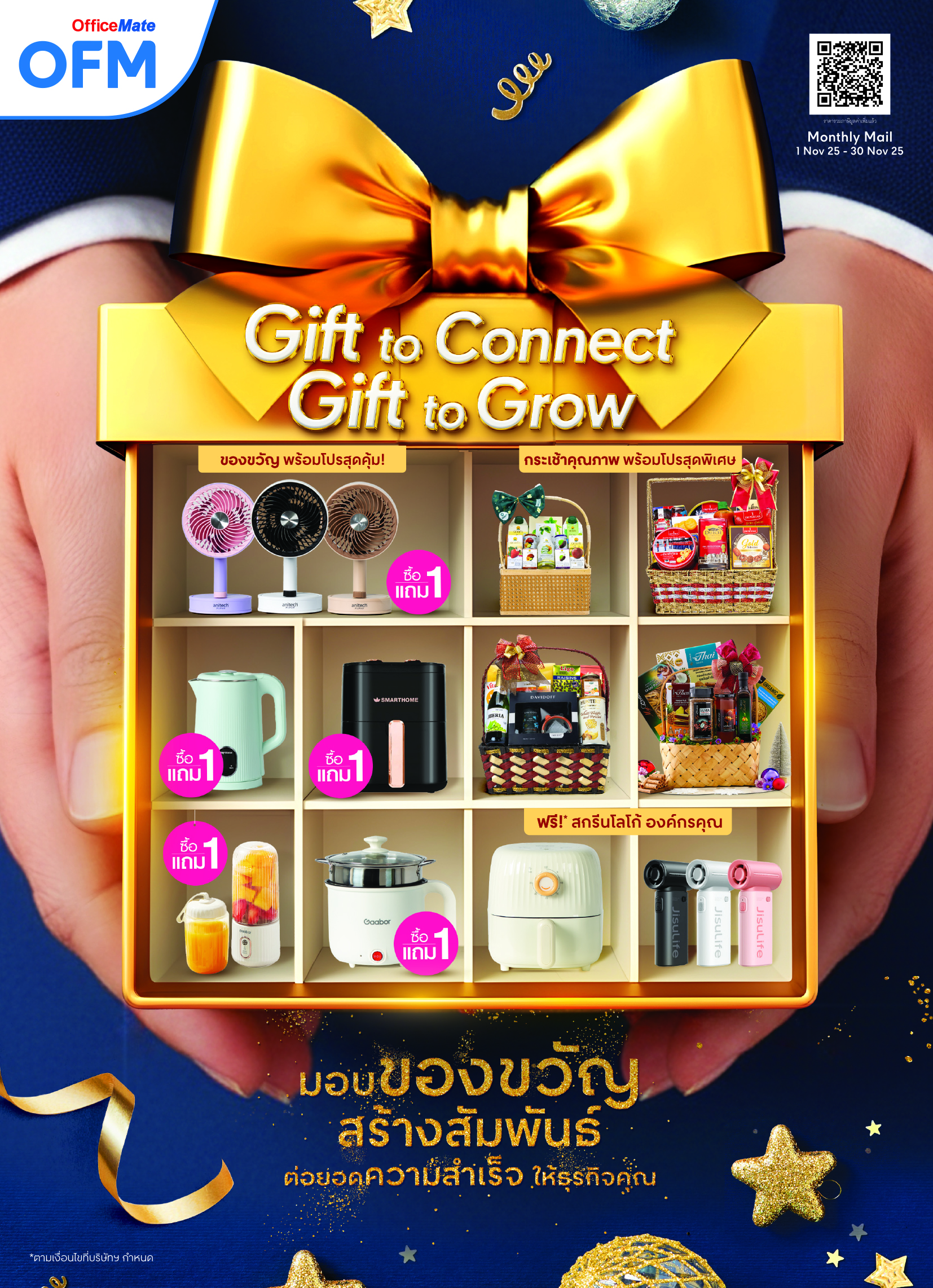 มอบของขวัญ สร้างสัมพันธ์ ต่อยอดความสำเร็จ ให้ธุรกิจคุณ cover image